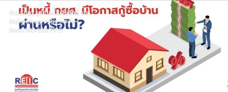 เคล็ด(ไม่)ลับเตรียมพร้อมซื้อบ้าน-คอนโดยุคดอกเบี้ยสูง 1 1000000378
